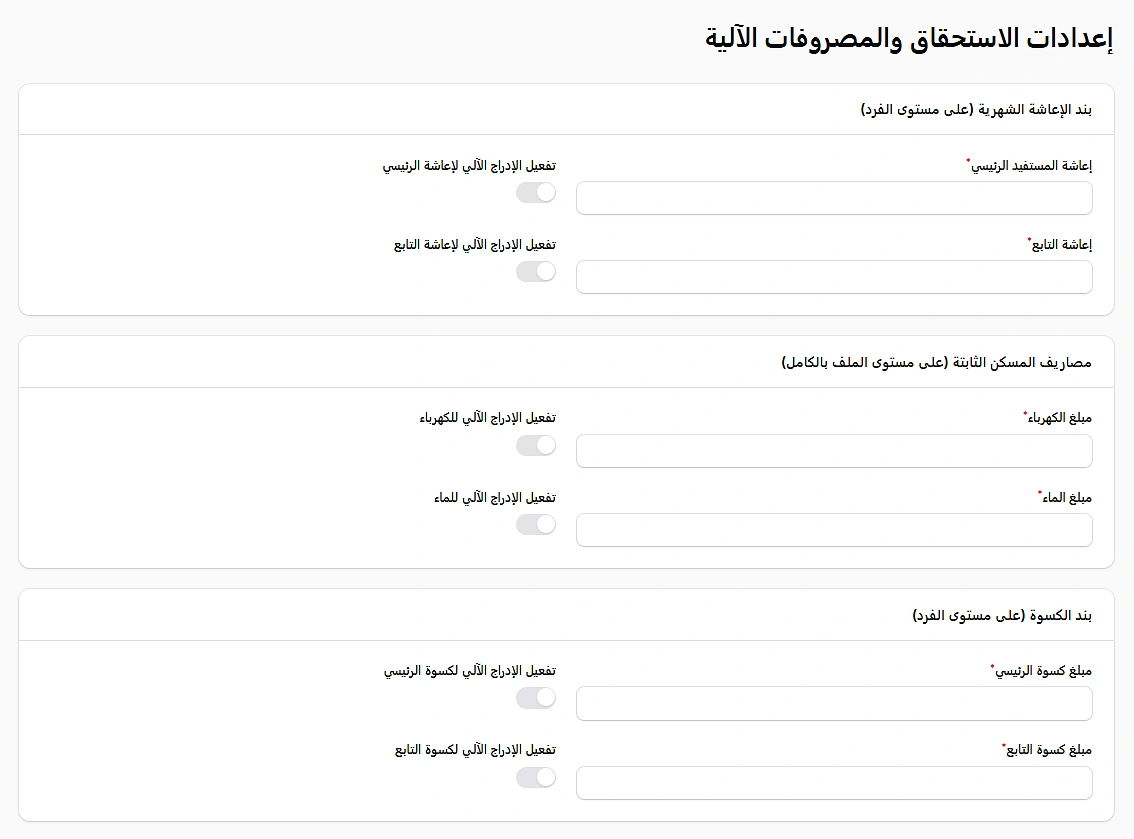 المصروفات الآلية