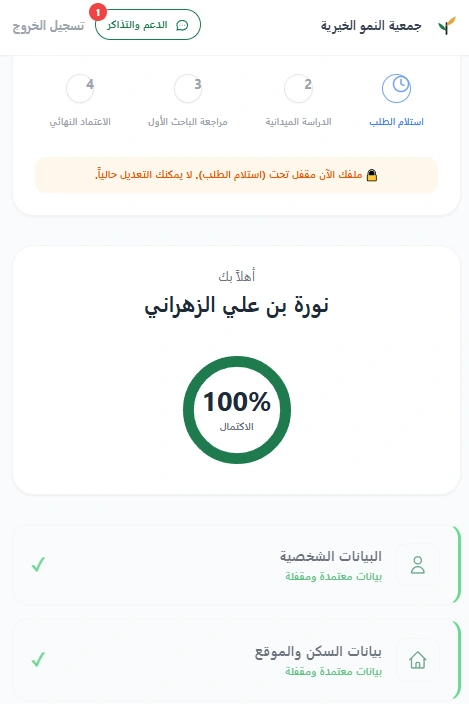 بوابة المستفيد