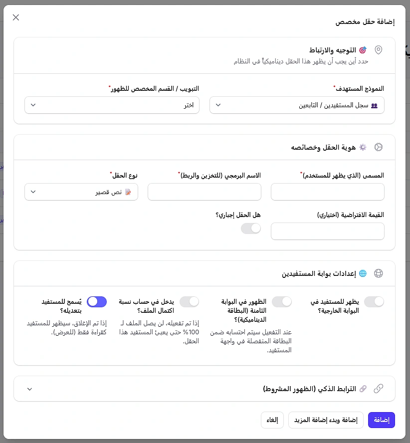 مصنع الحقول الديناميكي