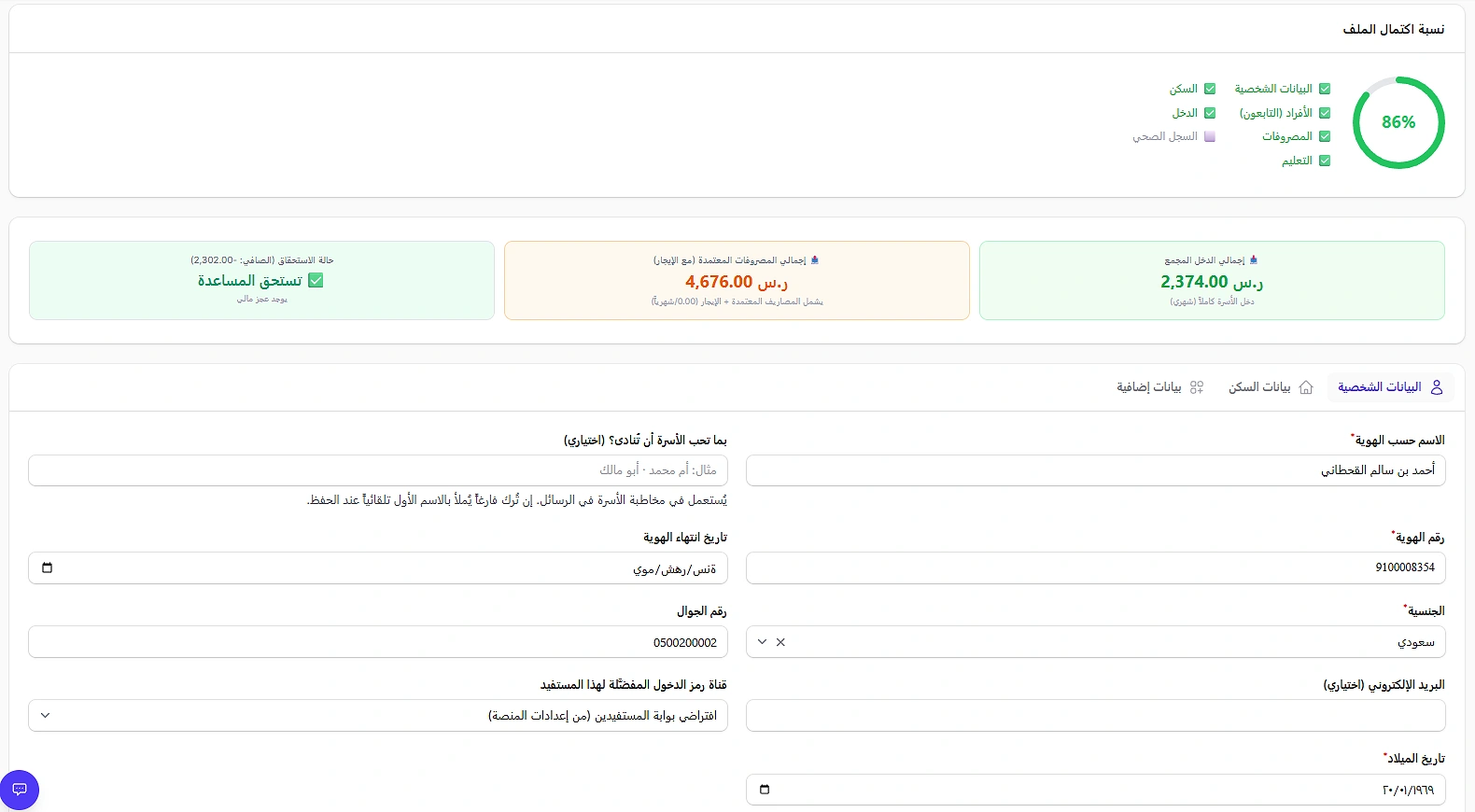 ملف الأسرة