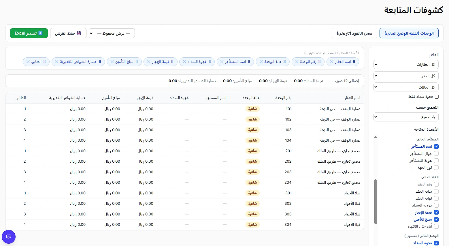 كشف متابعة المستأجرين
