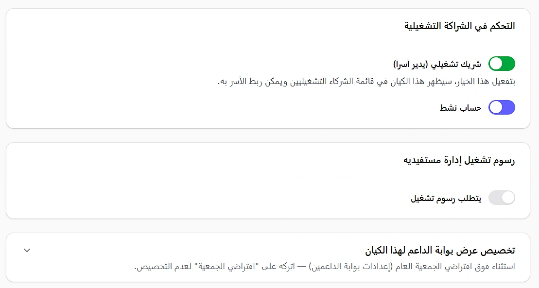 تفعيل الكيان شريكاً