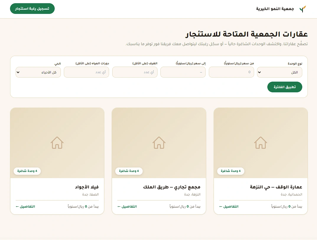 موقع حجز الوحدات